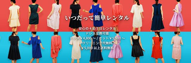 画像: 結婚式のお呼ばれドレスはレンタルする時代へ! レンタルドレスサイト「drecari(ドレカリ)」サービススタート!