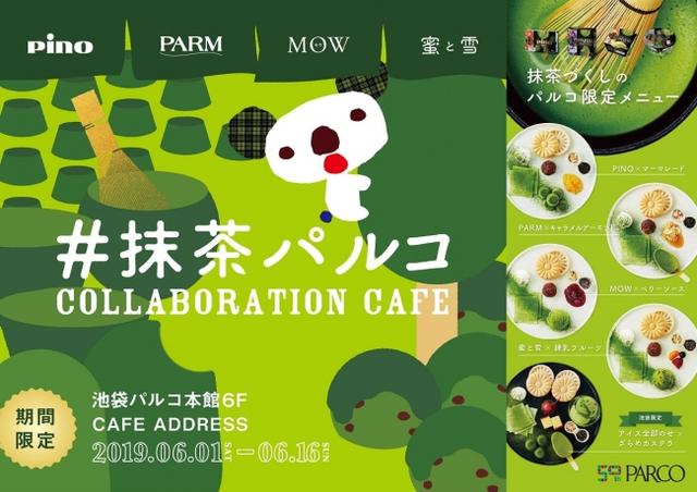画像2: 6月1日(土)~6月16日(日)まで!池袋パルコに急げ♡