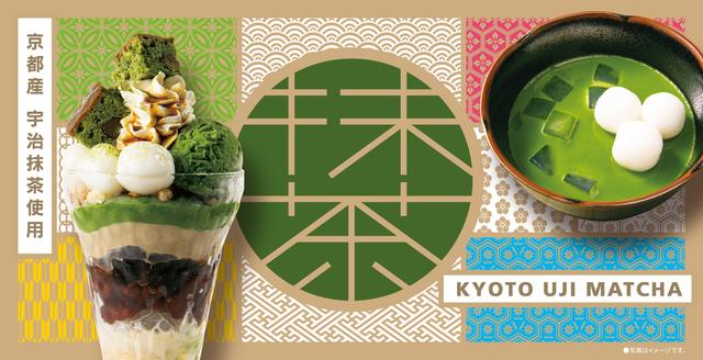 画像1: 【デニーズ】抹茶デザートフェア 「京都産宇治抹茶」を使用、大人の苦みと上品な香りを楽しむ5種