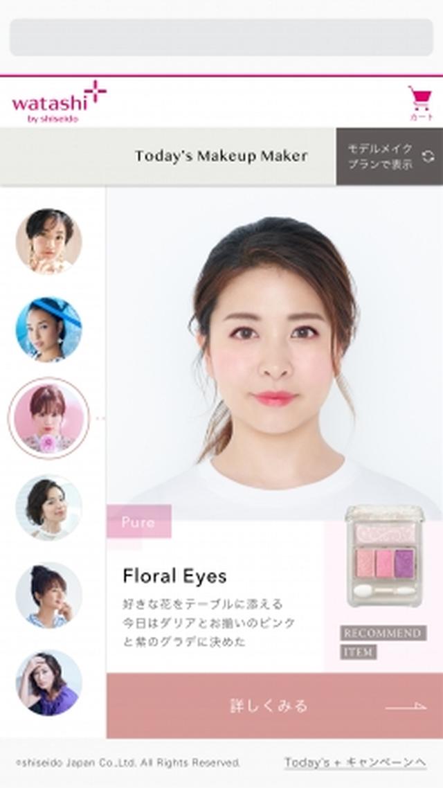 画像2: スマートフォンで夏の最新メイクを試せるメイクシミュレーター「Today's Makeup Maker」を公開