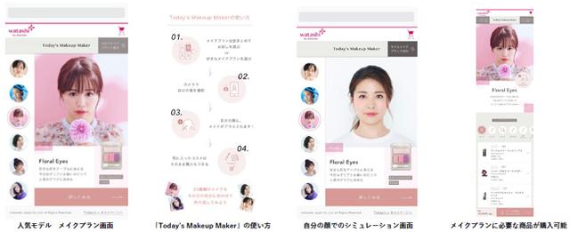 画像4: スマートフォンで夏の最新メイクを試せるメイクシミュレーター「Today's Makeup Maker」を公開