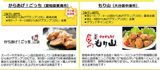 画像4: からあげ自慢店が甲子園球場外周に集結!