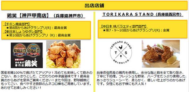 画像5: からあげ自慢店が甲子園球場外周に集結!