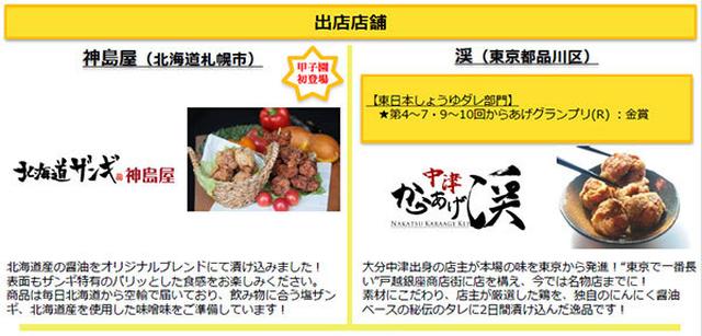 画像2: からあげ自慢店が甲子園球場外周に集結!