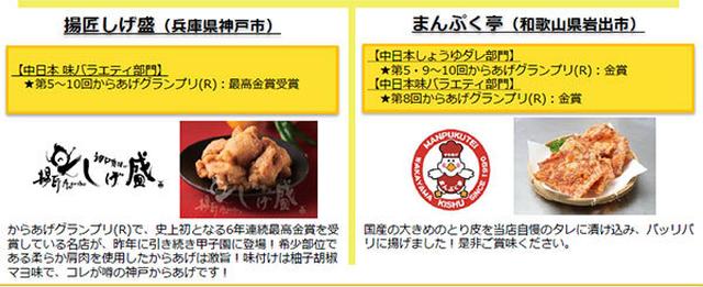 画像7: からあげ自慢店が甲子園球場外周に集結!