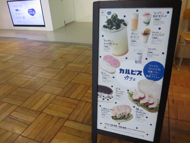 画像: ここだけの限定メニュー「カルピス® カフェ」