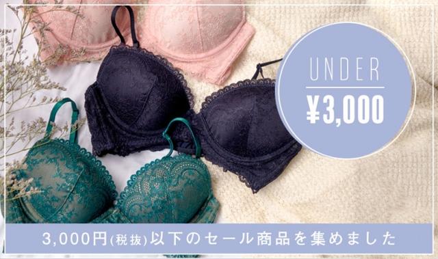 画像8: ラヴィジュールより、SUMMER SALEの売れ筋ランキングが公開!