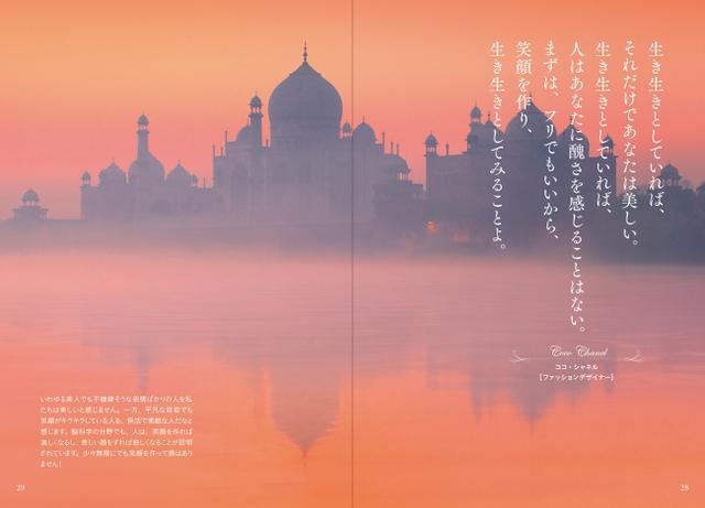 画像2: もっと人生を輝かせたい女性たちに贈る『人生を変える 輝く女性のことばと 夢を叶える絶景』発売!