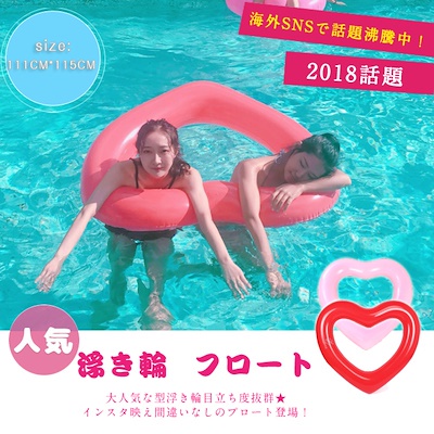 画像: [Qoo10] 浮き輪　ハート　大人　レディース　124 : 日用品雑貨