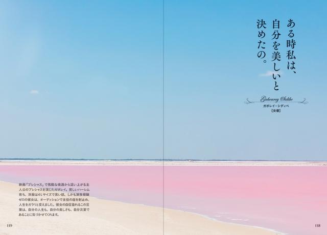 画像5: もっと人生を輝かせたい女性たちに贈る『人生を変える 輝く女性のことばと 夢を叶える絶景』発売!