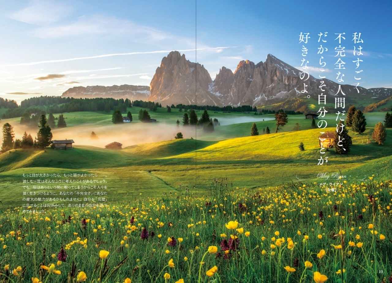 画像1: もっと人生を輝かせたい女性たちに贈る『人生を変える 輝く女性のことばと 夢を叶える絶景』発売！