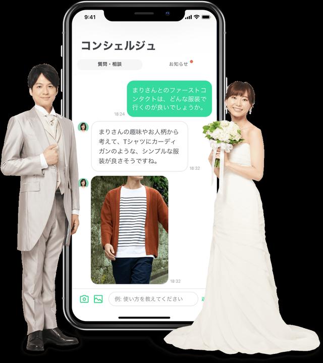 画像: Pairsエンゲージ - ペアーズがつくった結婚コンシェルジュアプリ