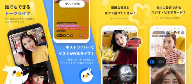 画像2: ソーシャルライブアプリ「HAKUNA Live」日本サービス本格スタート!