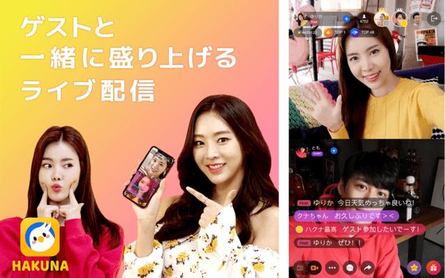 画像1: ソーシャルライブアプリ「HAKUNA Live」日本サービス本格スタート!