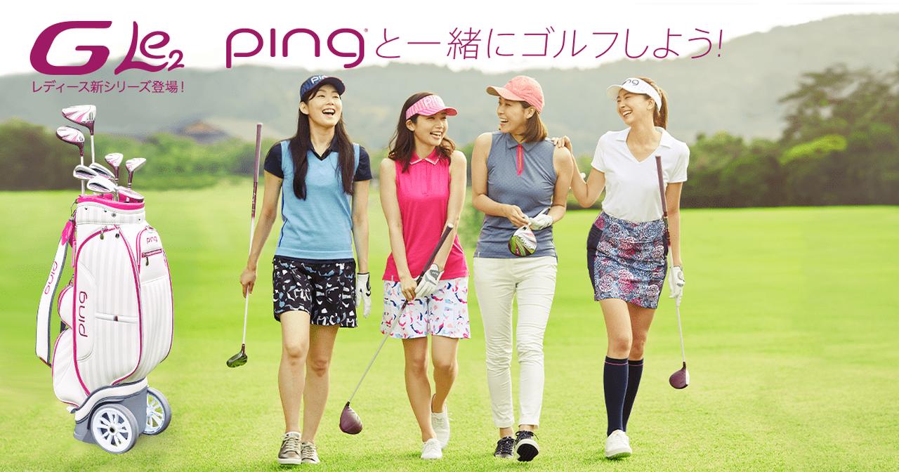 画像: pingと一緒にゴルフをしよう!G Le2レディース新シリーズ登場!│CLUB PING【PINGオフィシャルサイト】