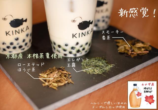 画像4: メープル×お茶×タピオカの ちょっぴり大人なタピオカドリンクが登場!