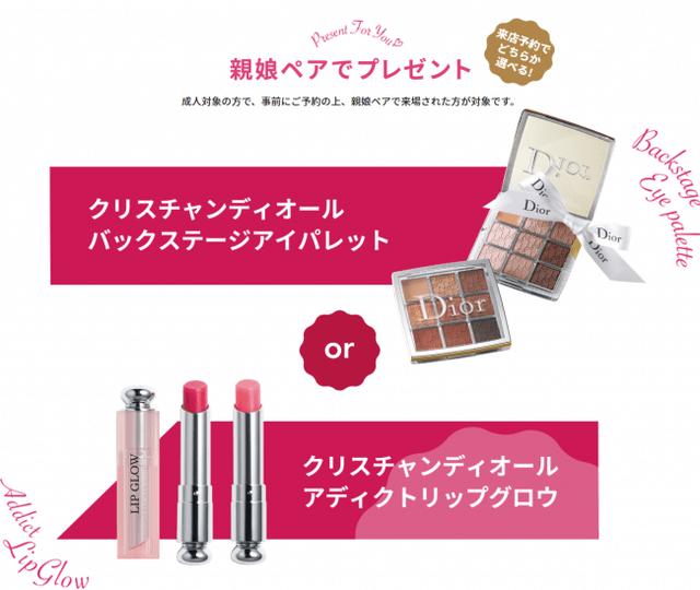 画像4: お得に借りられるだけじゃない!期間中の来店でDiorの人気リップorアイパレットをプレゼント!