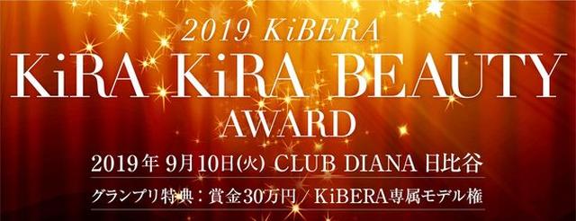 画像: オーダーシューズで女性の足の悩みを解決する 『KiBERA』初のビューティーコンテスト 「KiRA KiRA BEAUTY Award」が東京・日比谷で開催