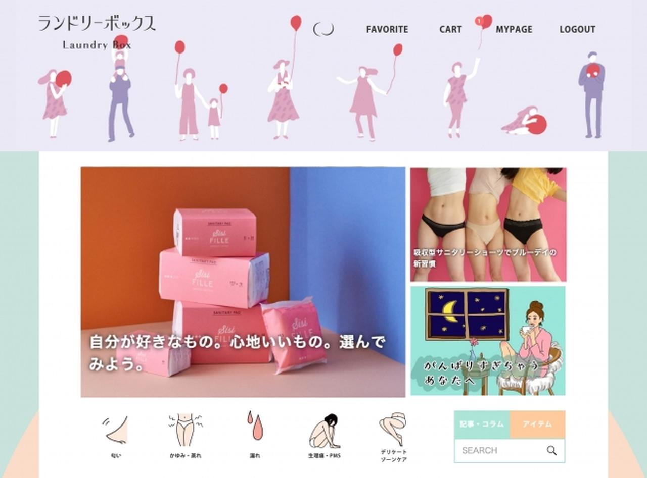 画像1: ライフスタイルプラットフォーム「ランドリーボックス」α版開始
