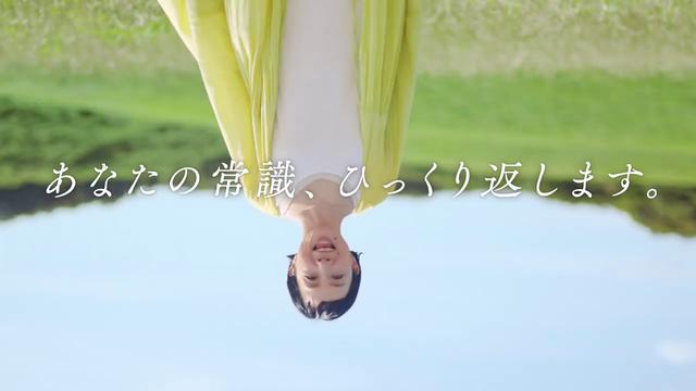 画像: 『ひっくり返す』篇(30秒)