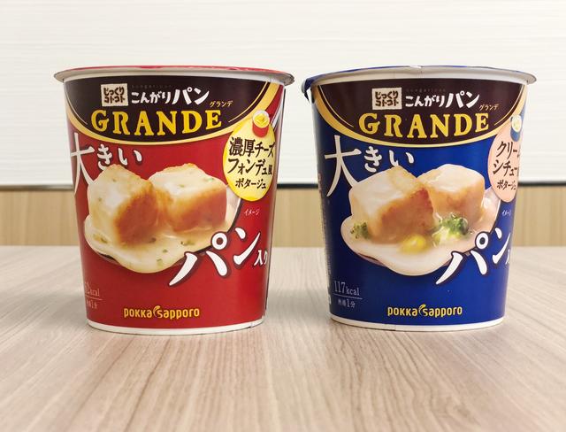 画像: (左)じっくりコトコトこんがりパンGRANDE濃厚チーズフォンデュ風ポタージュカップ (右)じっくりコトコトこんがりパンGRANDEクリームシチュー風ポタージュカップ