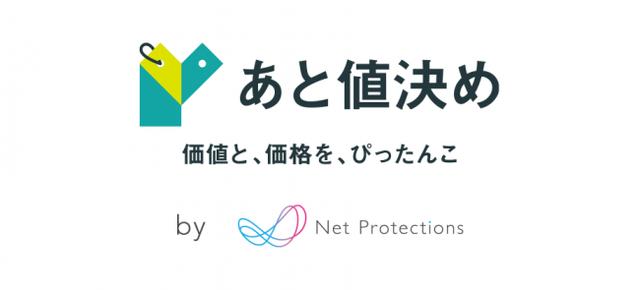 画像: 国内初、サービス体験後に消費者が自分で値段を決める仕組み「あと値決め」スタート!