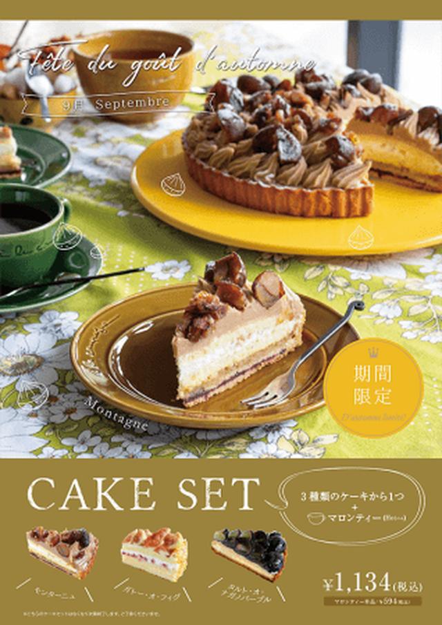 画像: 秋のスイーツと香り豊かなマロンティーがセットで1,134円(税込み)