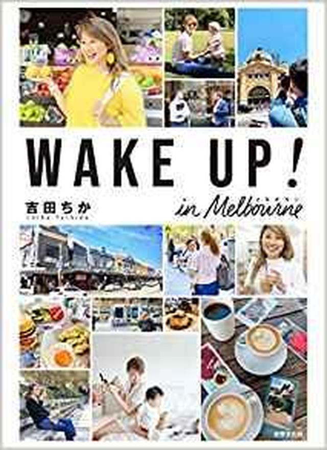 画像: WAKE UP！ in メルボルン バイリンガールちかのプチ移住生活 | 吉田 ちか |本 | 通販 | Amazon