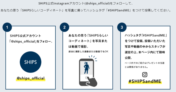 画像3: Instagram キャンペーン開催！テーマは「SHIPS らしいコーディネート」！