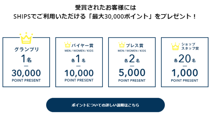 画像2: Instagram キャンペーン開催!テーマは「SHIPS らしいコーディネート」!