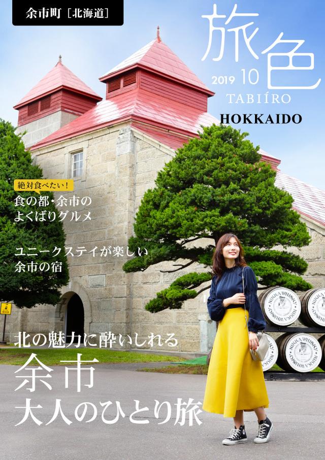 画像1: 美食の宝庫を旅色アンバサダーがナビゲート