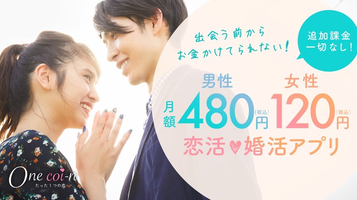画像: 日本人らしい恋愛スタイルを活かす、唯一のアプリ