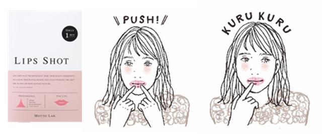 画像2: 「LIPS SHOT」発売発売を記念したスペシャルキャンペーン実施中!