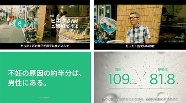 画像: スマホでできる精子セルフチェック『Seem』が映画「ヒキタさん! ご懐妊ですよ」とコラボ!