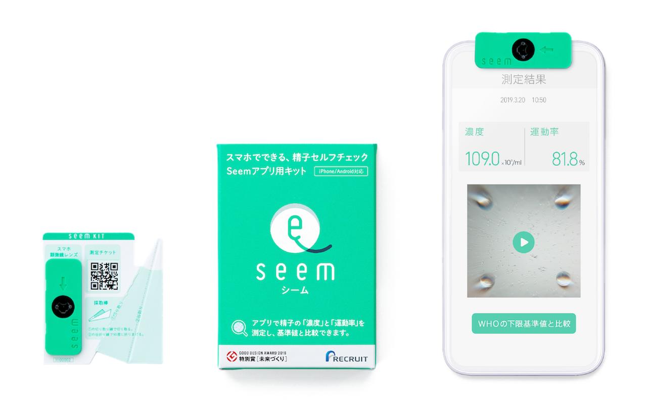 画像: Seemシーム｜スマホで手軽にできる精子セルフチェック
