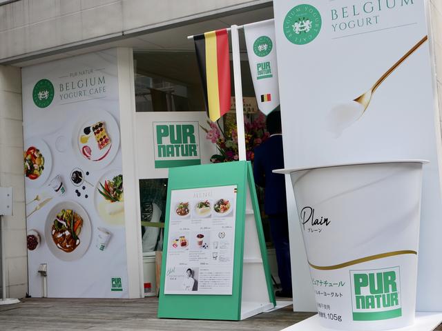 画像1: 【試食レポ】ベルギーヨーグルト専門店『PUR NATUR BELGIUM YOGURT CAFE』オープン!
