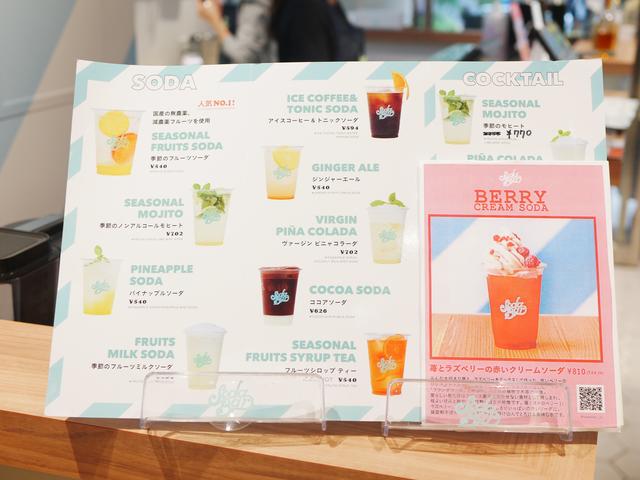 画像1: 豊富なソーダドリンクが味わえる