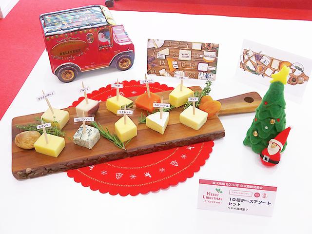 画像: 10種のチーズアソートセット〜ハイ食材堂