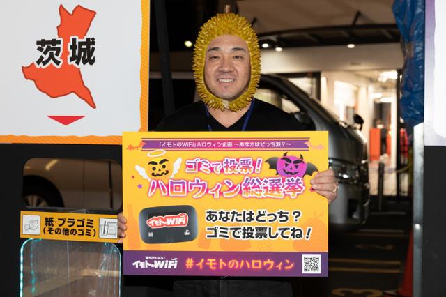 画像7: 渋谷ハロウィンに突如現れた「ゴミを捨てたくなるゴミ箱」とは!?「イモトのWiFi」ハロウィン企画『ゴミで投票!ハロウィン総選挙』結果発表