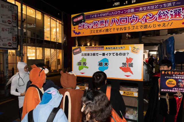 画像2: 渋谷ハロウィンに突如現れた「ゴミを捨てたくなるゴミ箱」とは!?「イモトのWiFi」ハロウィン企画『ゴミで投票!ハロウィン総選挙』結果発表