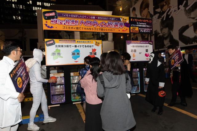 画像8: 渋谷ハロウィンに突如現れた「ゴミを捨てたくなるゴミ箱」とは!?「イモトのWiFi」ハロウィン企画『ゴミで投票!ハロウィン総選挙』結果発表