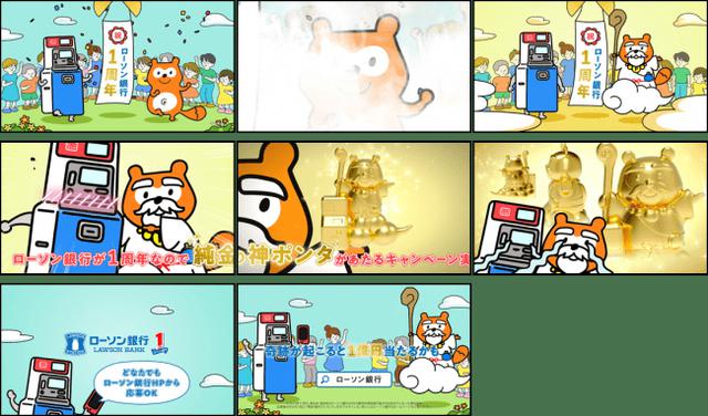 画像3: 【ローソン銀行】開業1周年記念!ポンタが神様に変身!?100万円相当の純金の神ポンタがもらえる“神キャンペーン”開催