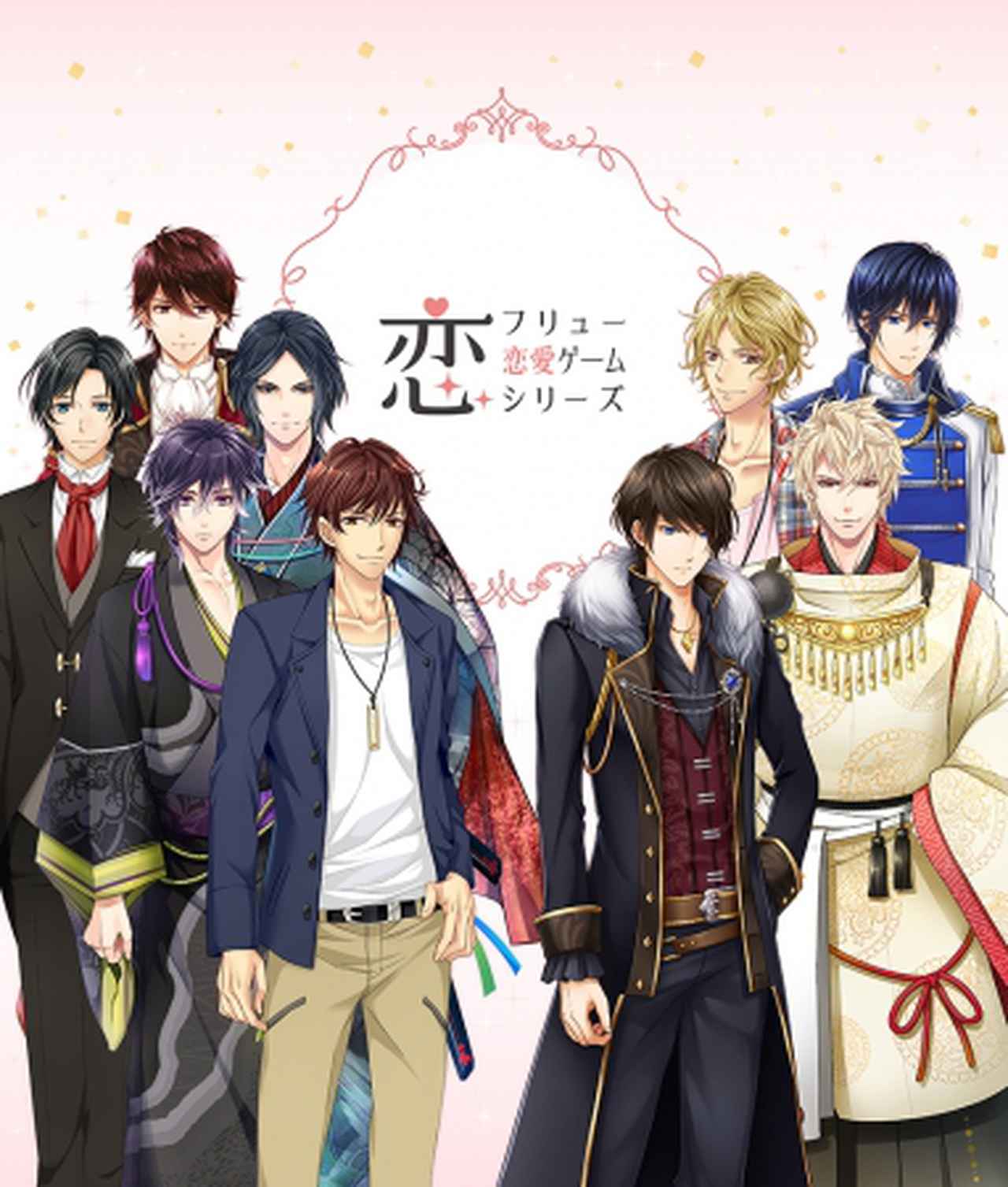 画像1: 『フリュ恋』AGF2019ブース詳細情報を新たに公開!