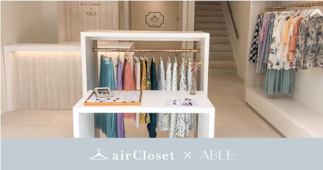 画像4: 『airCloset×ABLE』3周年記念キャンペーン開催! 4週連続テーマ別お悩み解決キャンペーン