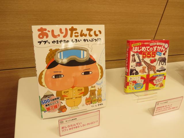 画像: ノミネートには大人気のトロル作『おしりたんてい』などもありました。