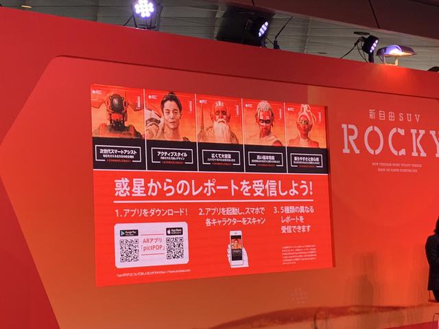 画像: ARでROCKYのCMの世界へ