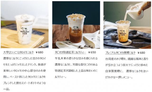 画像3: 牧場生まれの台湾ドリンクブランド「Milksha」、日本第3号店が下高井戸にオープン!
