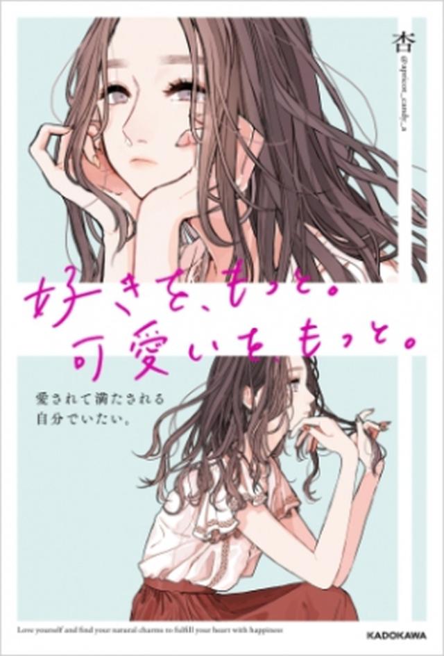 画像: 【第5位】 『好きを、もっと。可愛いを、もっと。愛されて満たされる自分でいたい。』