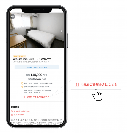 画像3: 事前に「OYO LIFE」物件を見てから予約が可能に