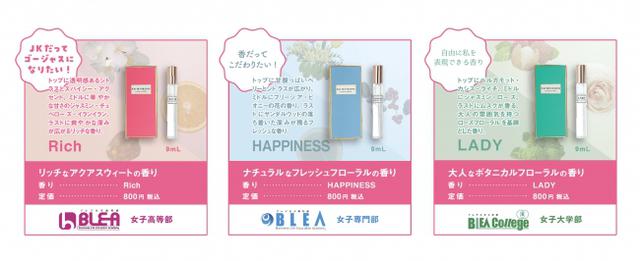 画像2: BLEA生が"自分が付けたい香水"を、自分達で開発!